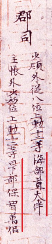 第171話 古代隠岐国の2つの文書