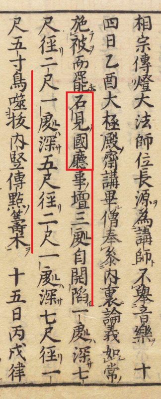 第176話 今から約1150年前に起きた石見国庁の陥没